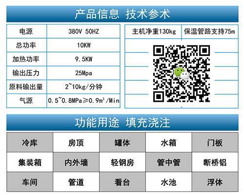 保溫隔熱聚氨酯噴涂機參數
