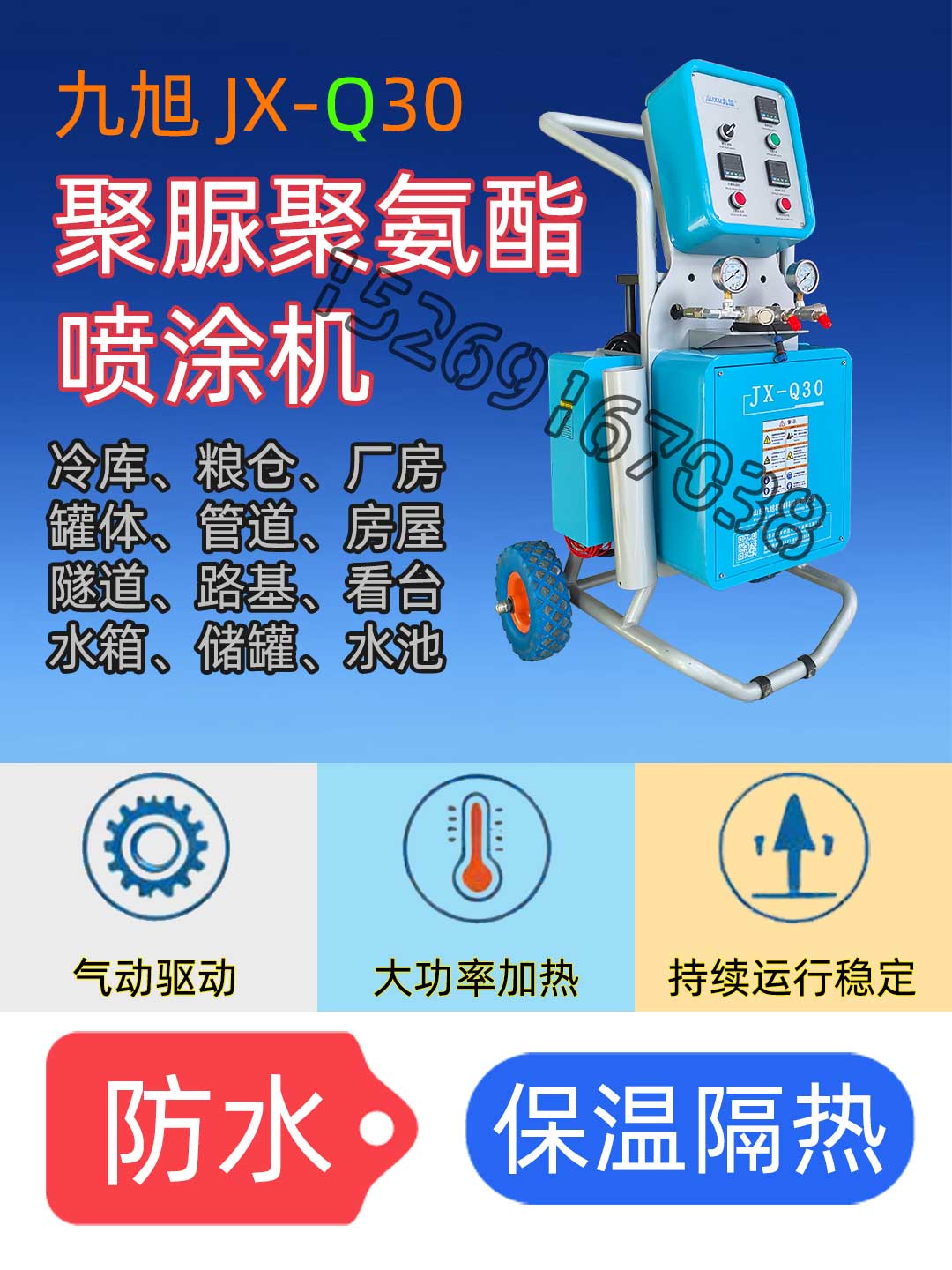 山東九旭機械JX-Q30款氣動小型高壓雙組分聚氨酯噴涂機