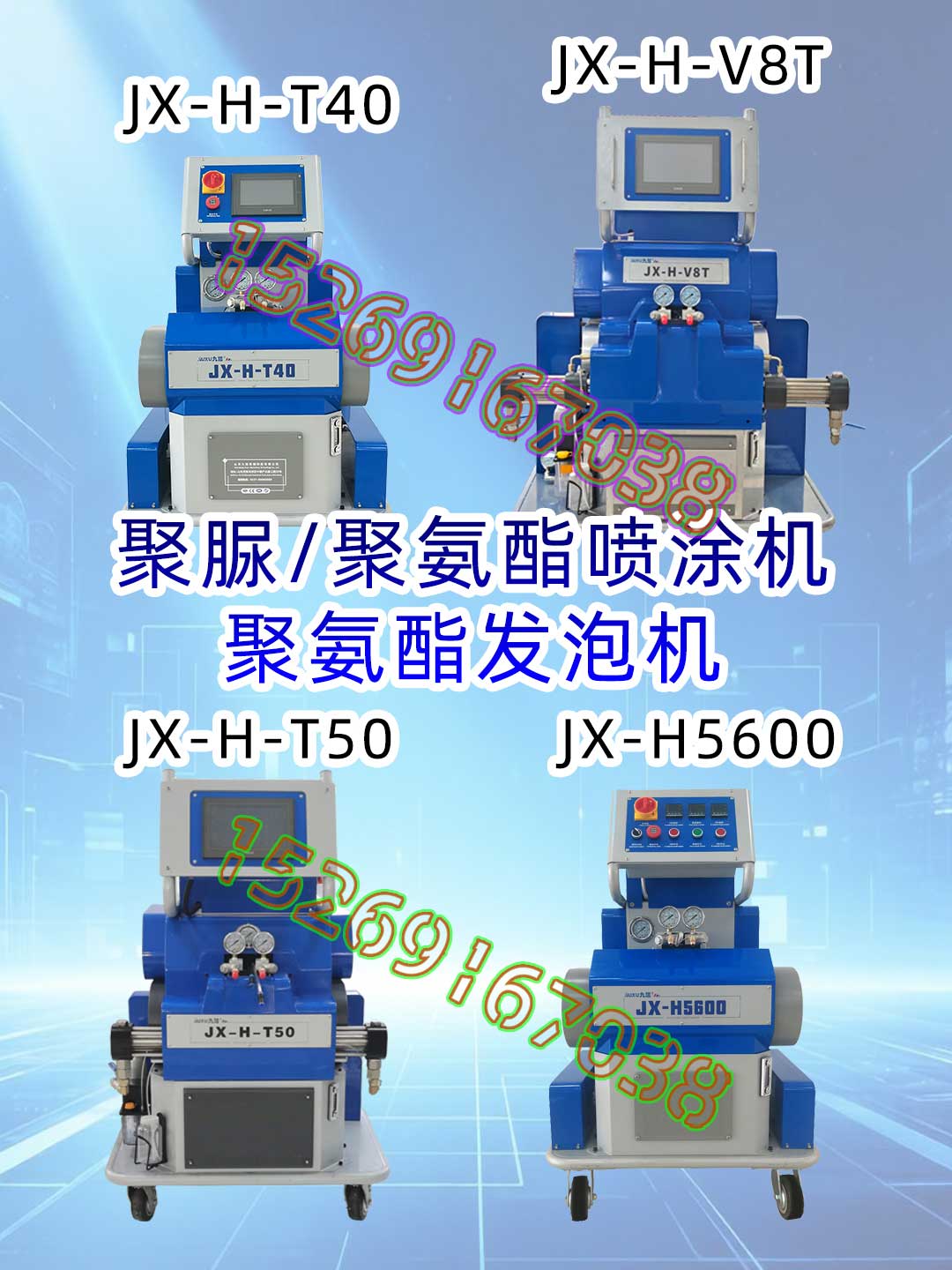 山東九旭多種不同規格型號的液壓驅動高壓聚氨酯噴涂機