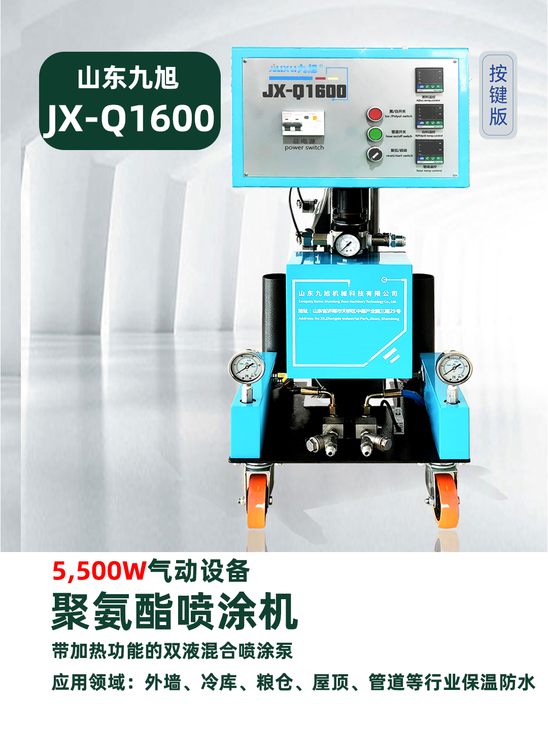山東九旭JX-IIIH小型高壓聚氨酯噴涂機(jī)220V兩相電專用