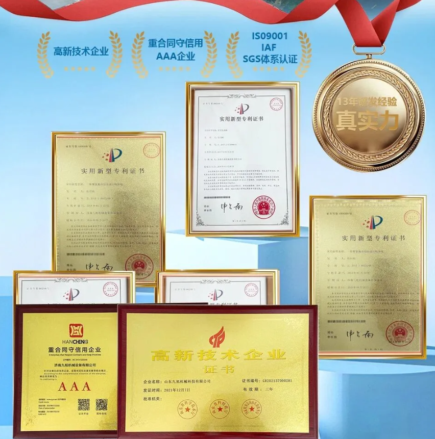 山東九旭榮譽(yù)資質(zhì)