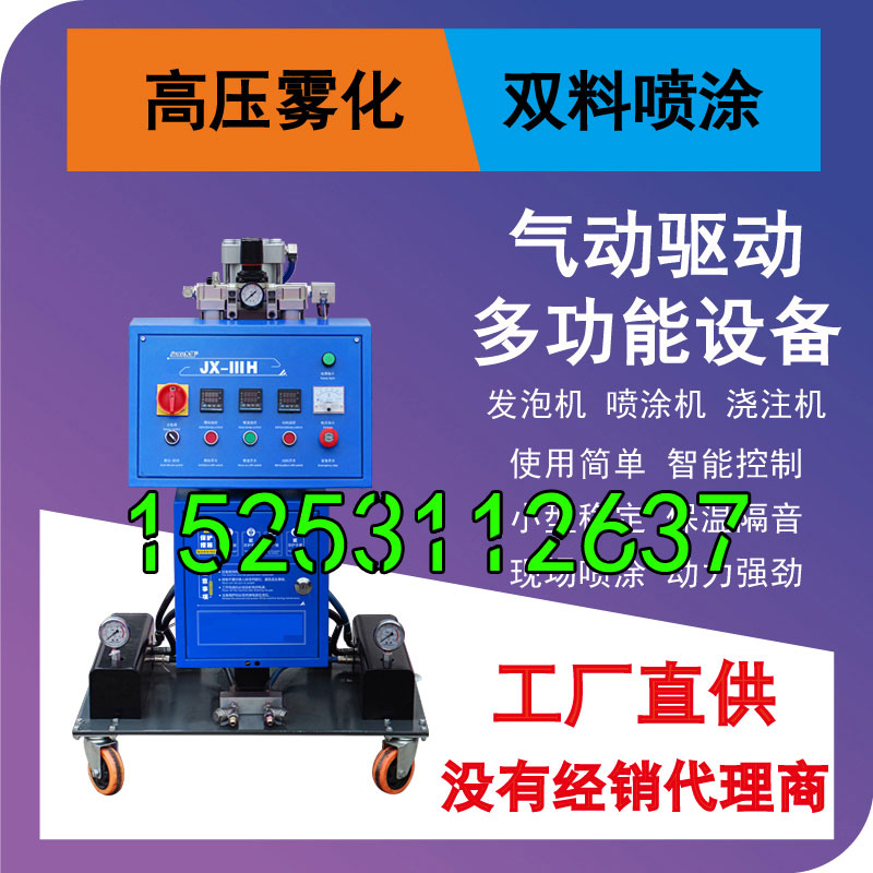 九旭ⅢH高壓聚氨酯噴涂機(jī)