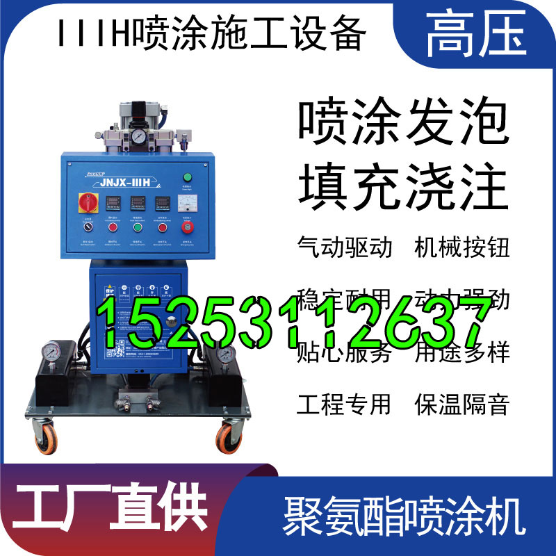 九旭ⅢH高壓聚氨酯噴涂機(jī)