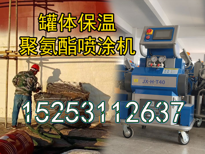 山東九旭JX-H-T40液壓驅動罐體保溫聚氨酯噴涂機