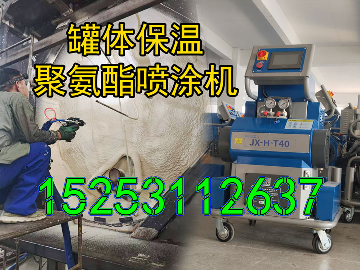 山東九旭JX-H-T40液壓驅動罐體保溫聚氨酯噴涂機